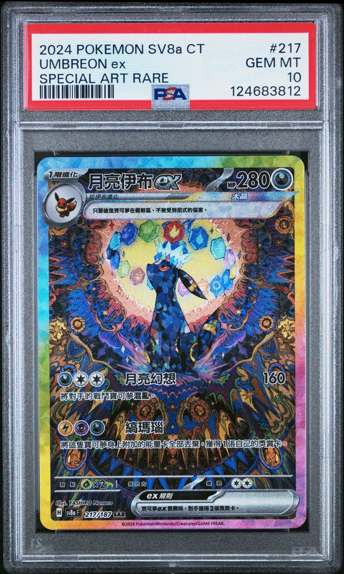 2024 #217 Umbreon EX PSA 10 Traditional Chinese Sv8a F-Terastal Fest EX Pokemon