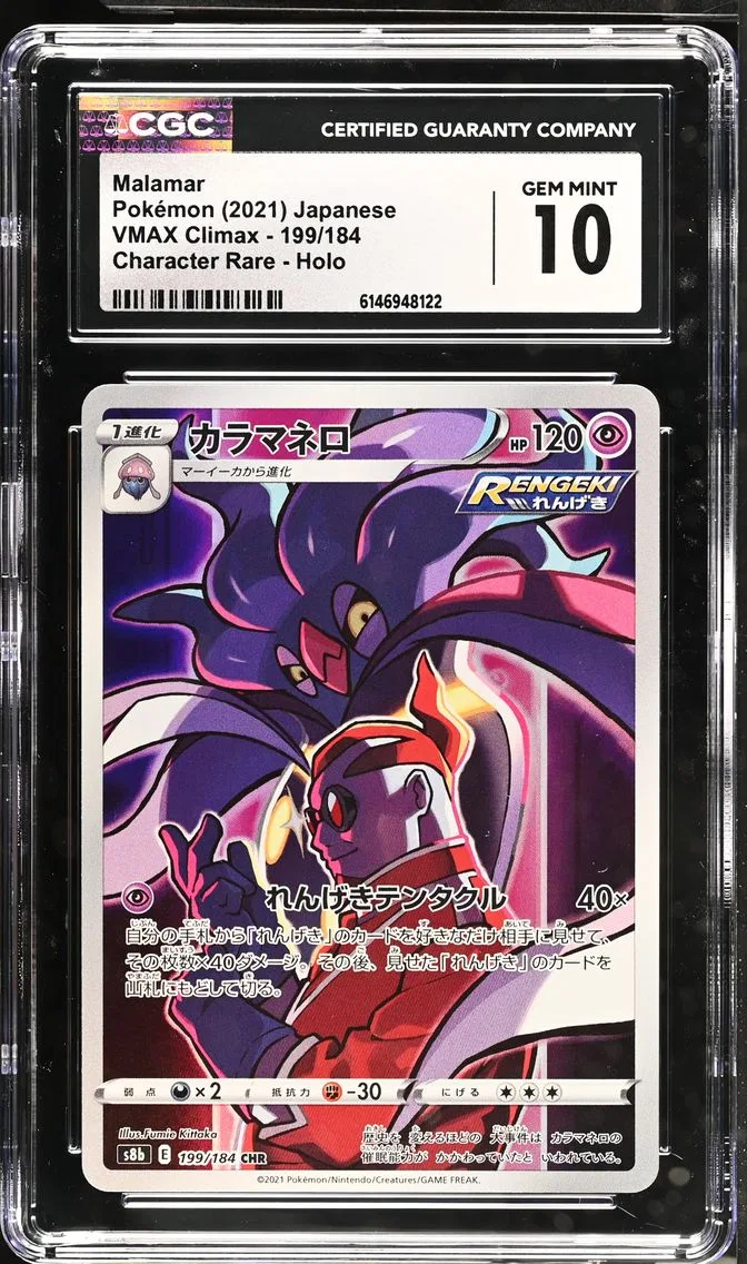 2021 #199 Malamar CGC 10 VMAX Climax - S8b - Japanese