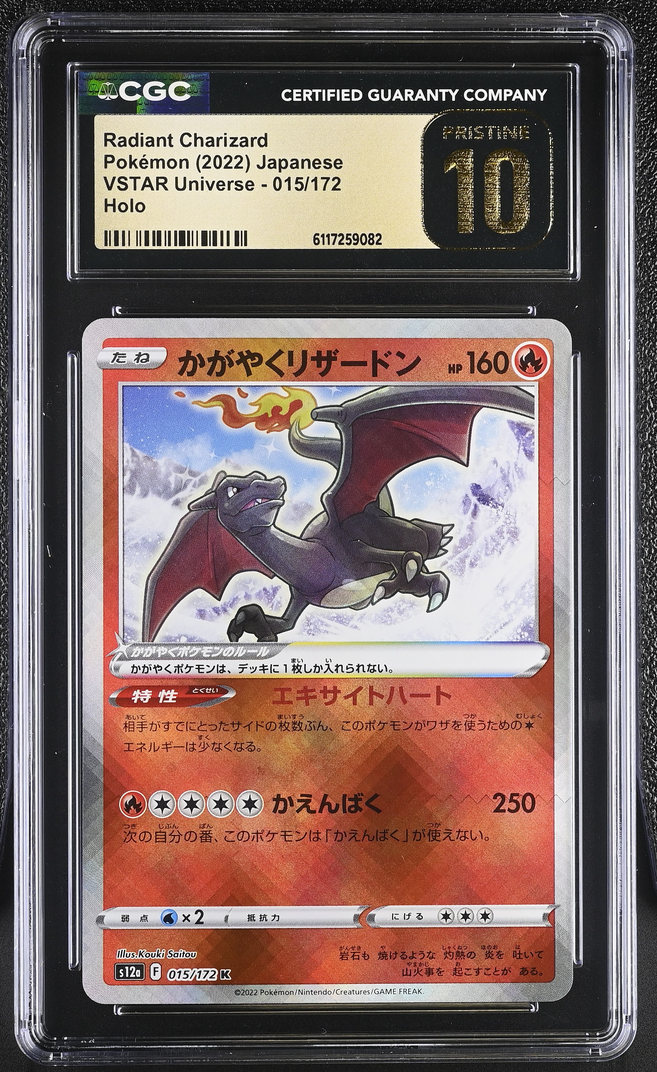 2022 #015 Radiant Charizard CGC 10 Pristine Vstar Universe - S12a - Japanese
