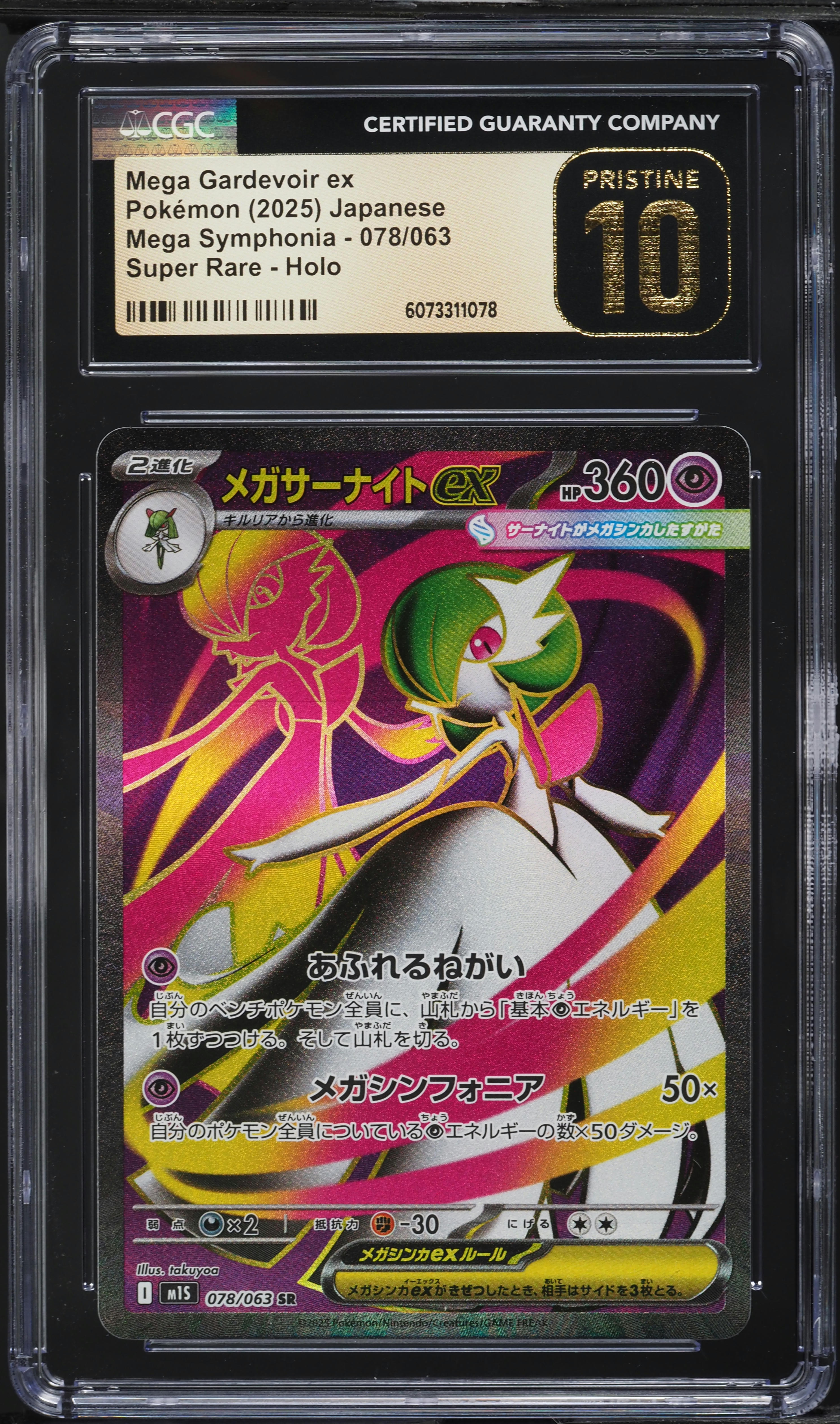 Mega Gardevoir ex