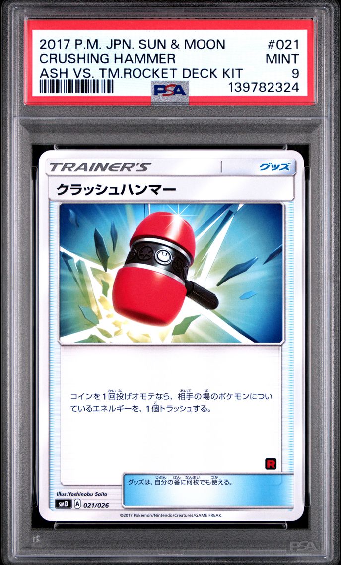 2017 #021 Crushing Hammer PSA 9 