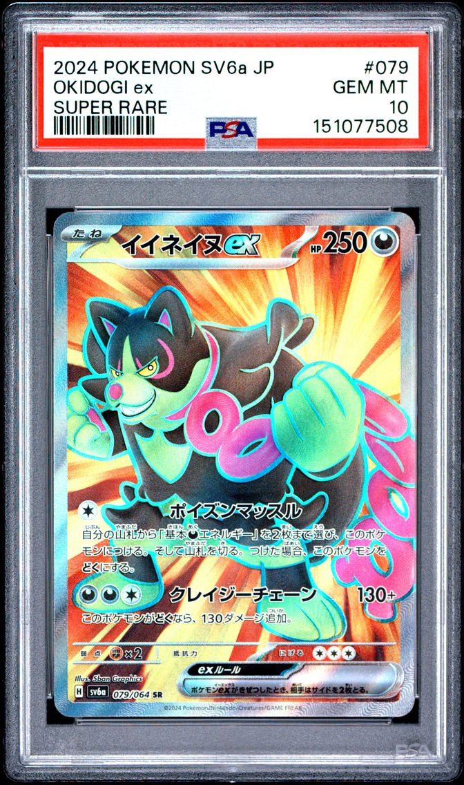 2024 #079 Okidogi EX PSA 10 Japa