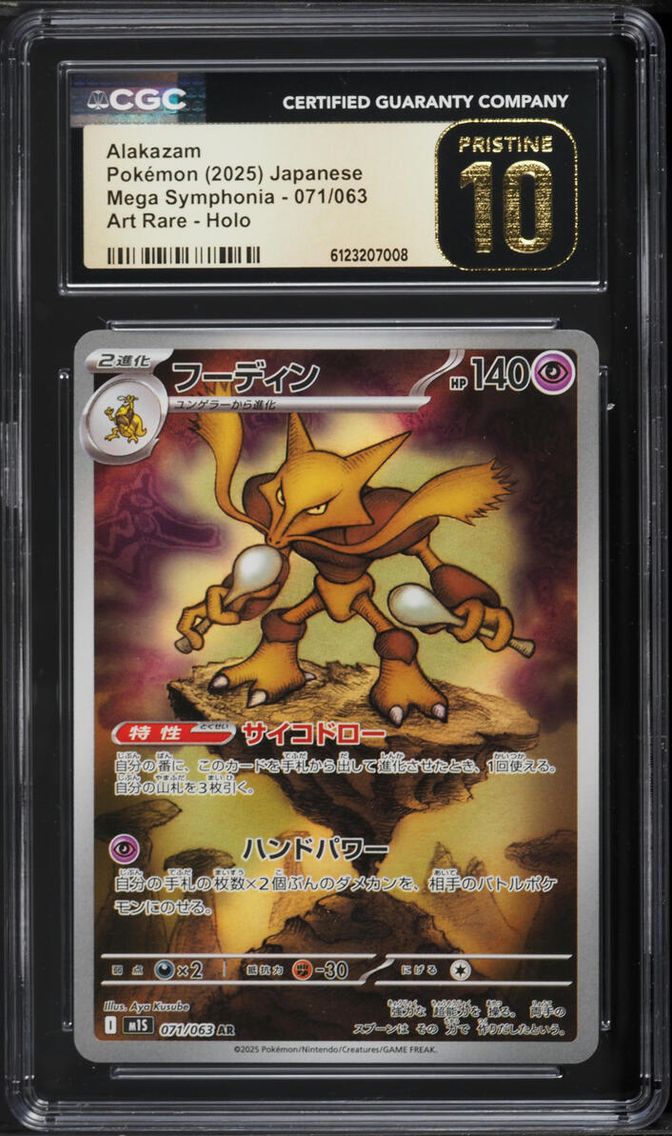 2025 #71 Alakazam CGC 10 Pokemon Japanese Mega Symphonia AR
