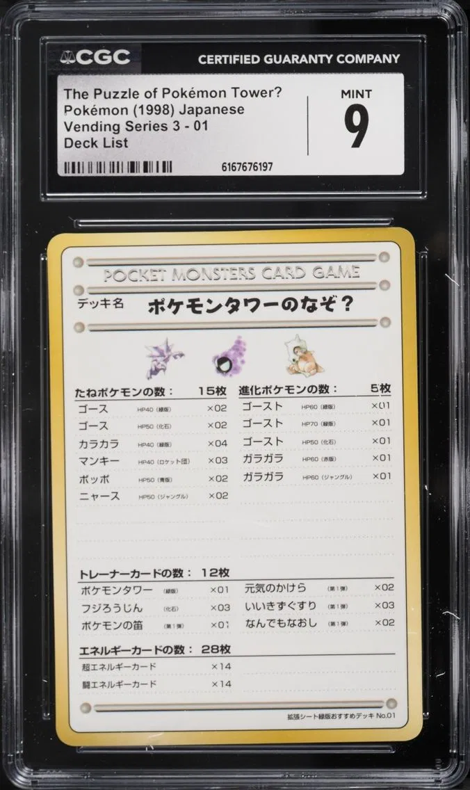 1998 Pokemon Japanese Vending Series 3 Deck List The Puzzle Of Pokemon Tower? #1 CGC 9 MINT
