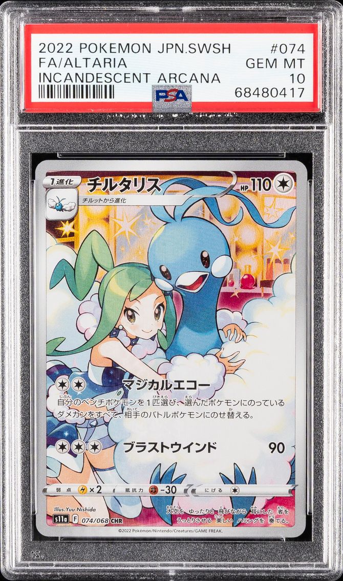 2022 #074 Full Art/Altaria PSA 10 Japanese Sword & Shield Incandescent Arcana Pokemon