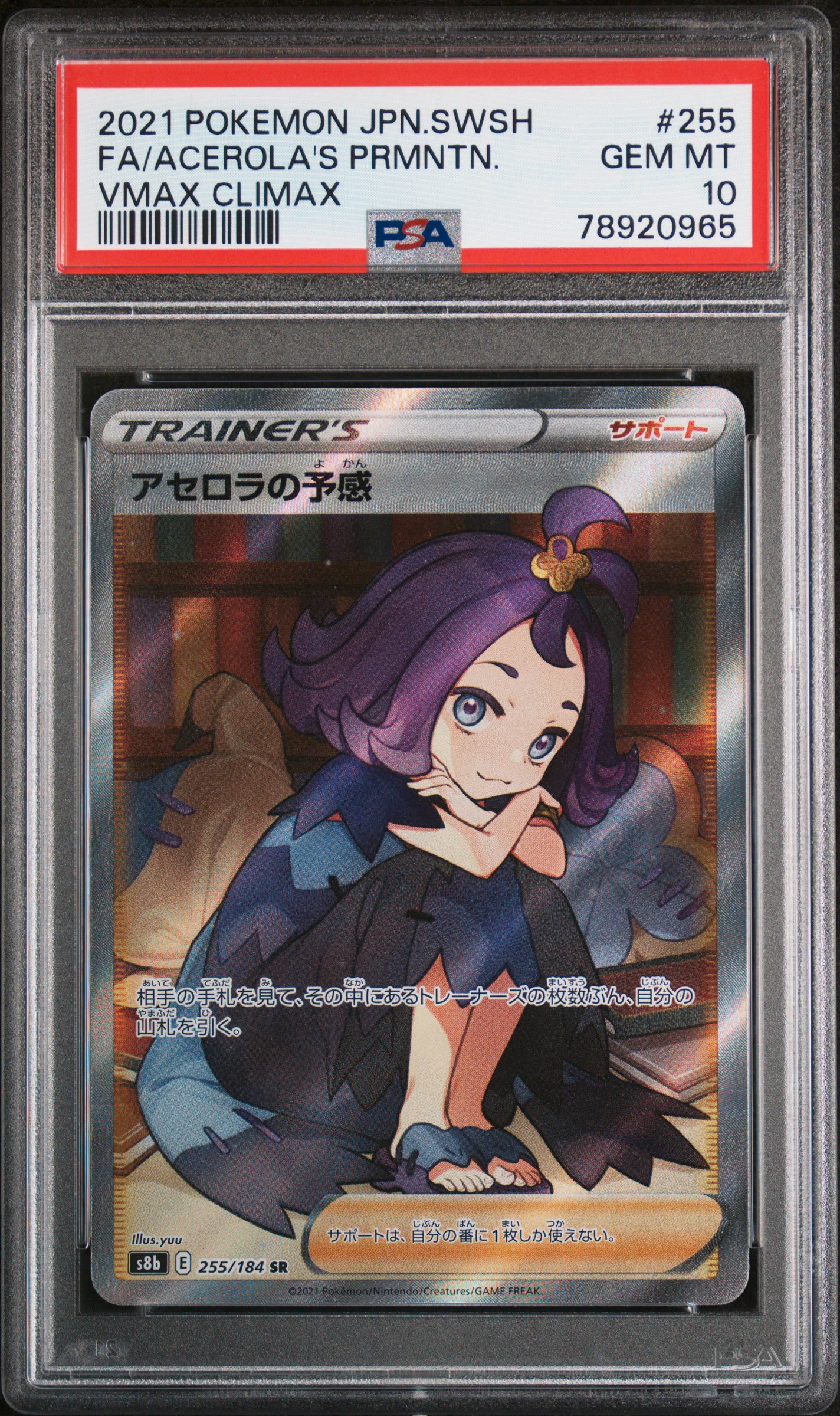 Full Art/Acerola's Premonition