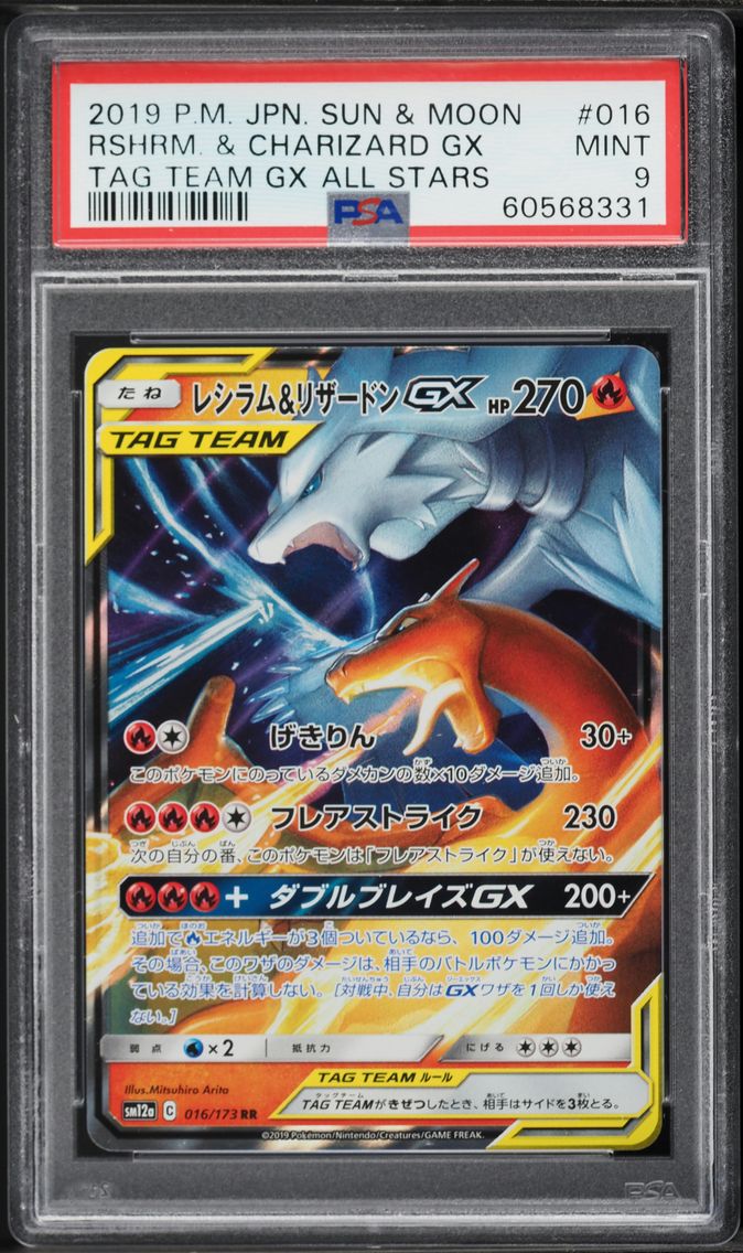 Reshiram & Charizard GX - 016/173