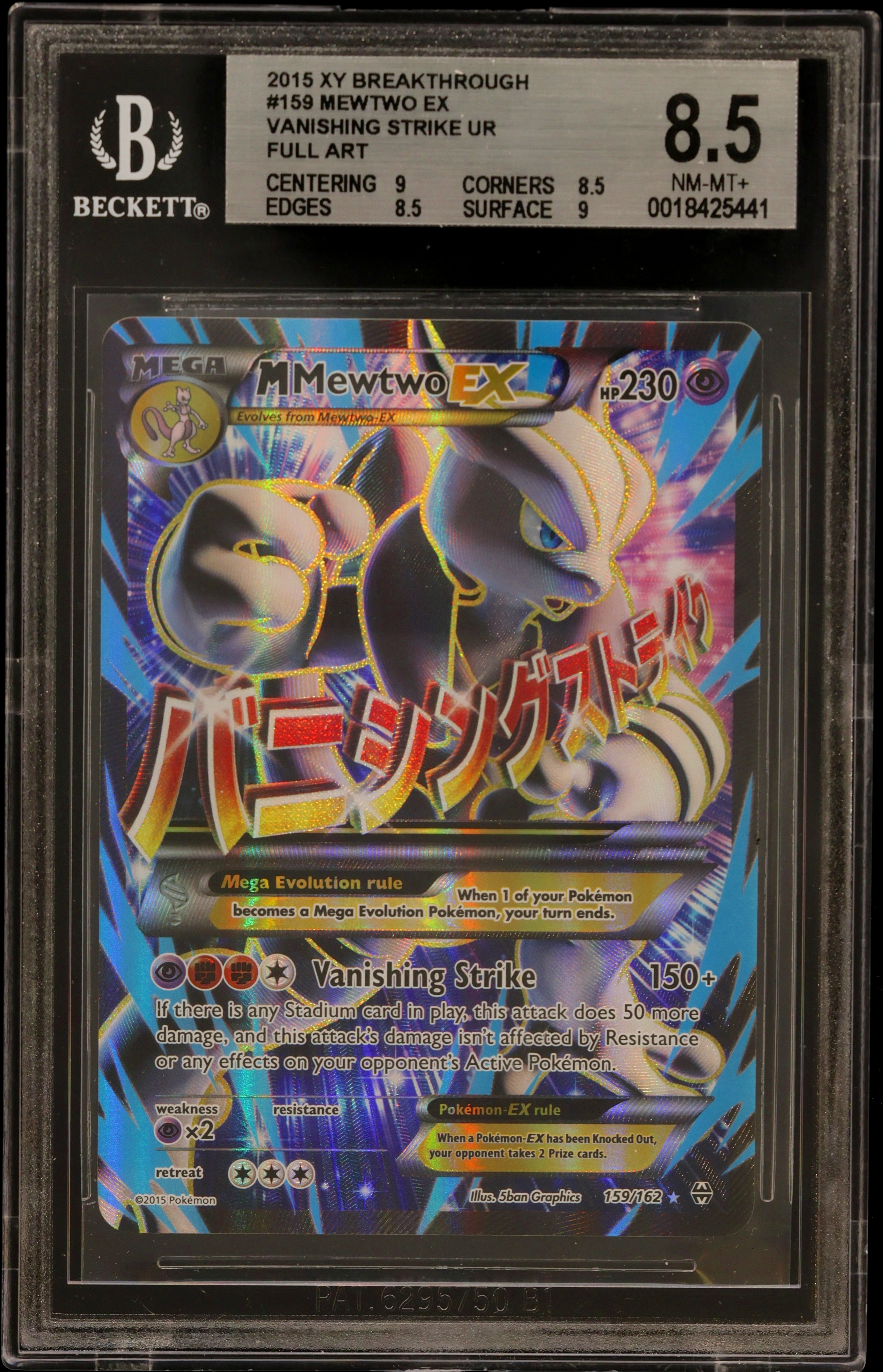 M Mewtwo EX FULL ART UR