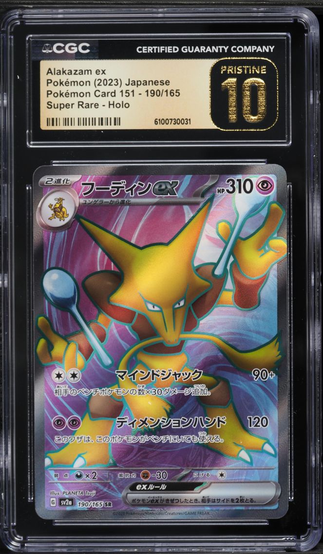2023 #190 Alakazam EX CGC 10 Pri