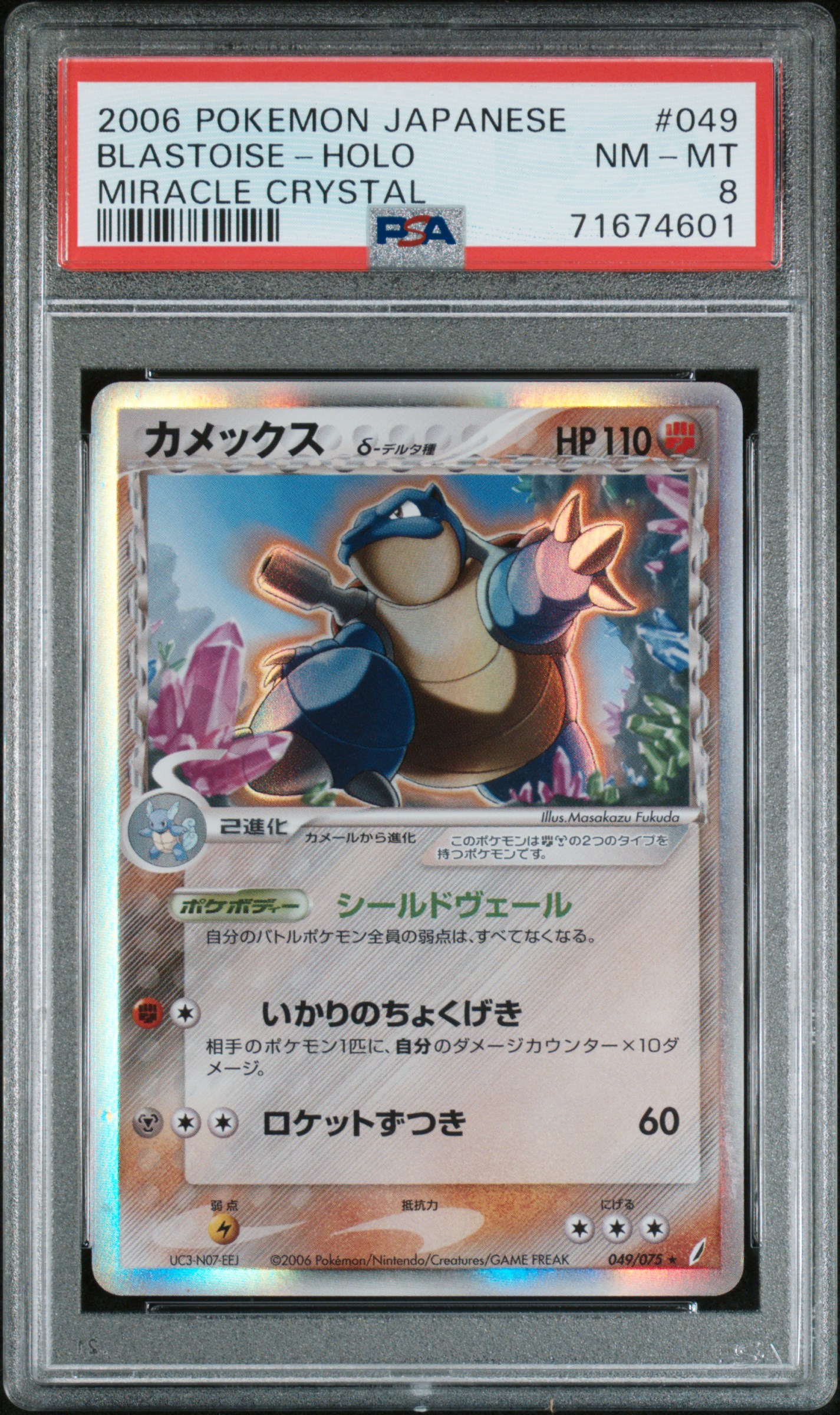 Blastoise-Holo