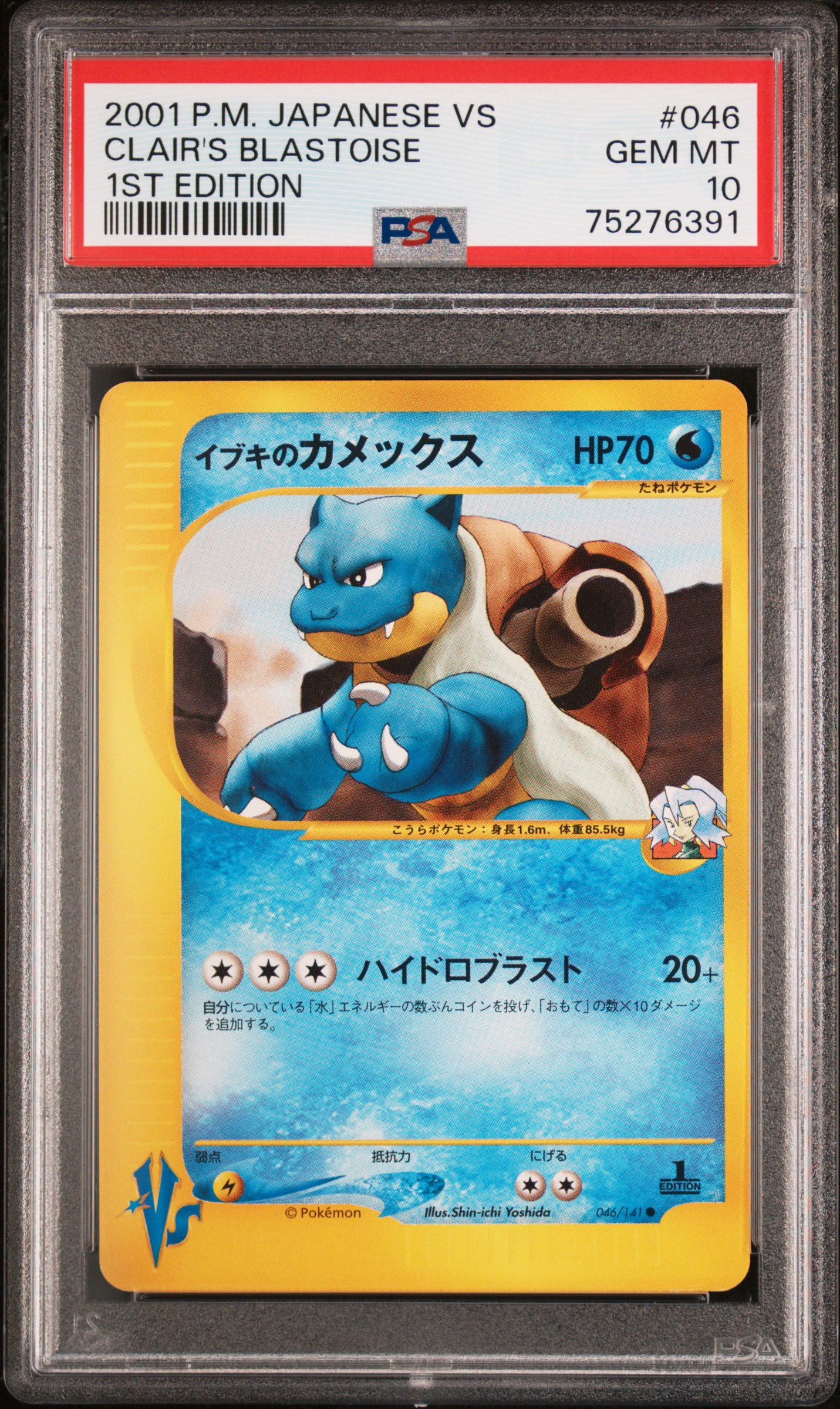 Clair's Blastoise 1st Edition