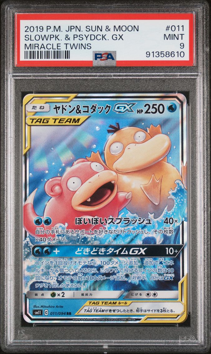 2019 #011 Slowpoke & Psyduck GX