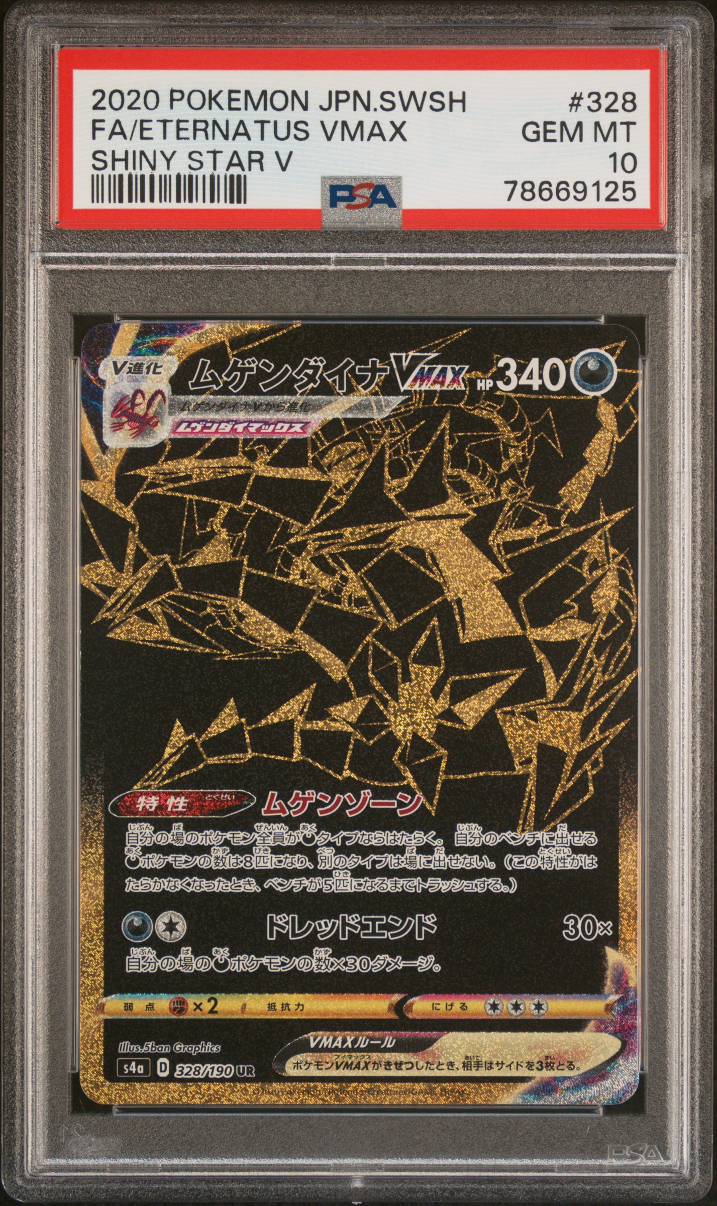 Full Art/Eternatus Vmax