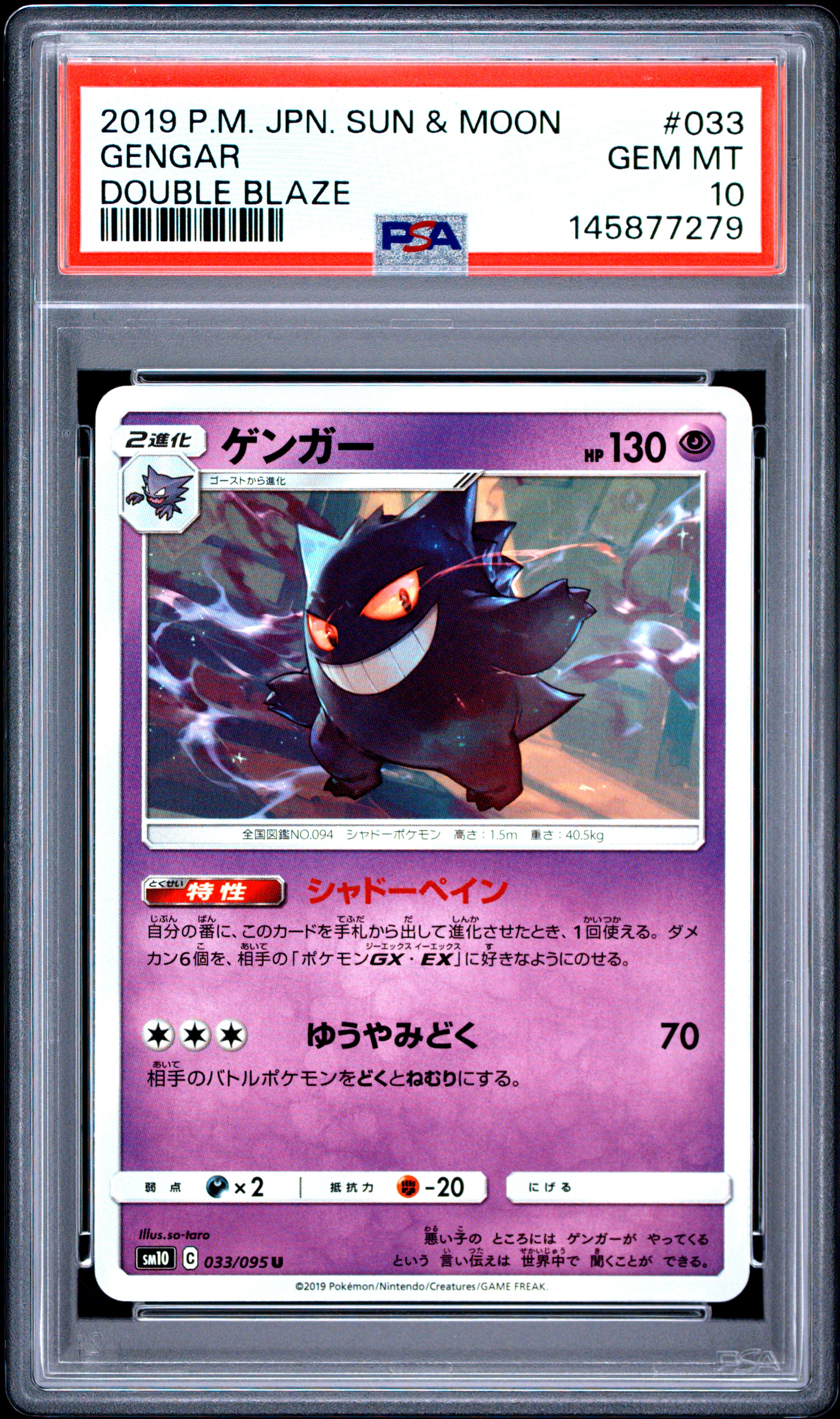 Gengar