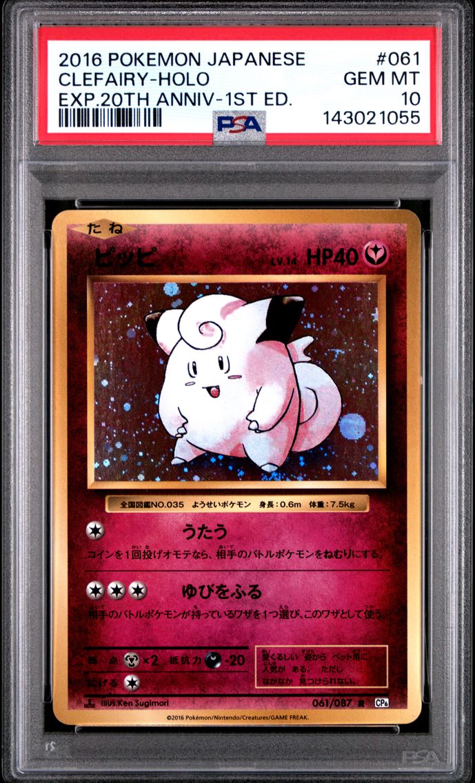 2016 #061 Clefairy-Holo 1st Edition PSA 10 Japanese Expansion 20th Anniversary Pokemon