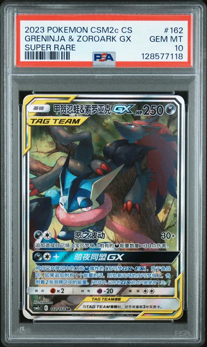 2023 #162 Greninja & Zoroark GX