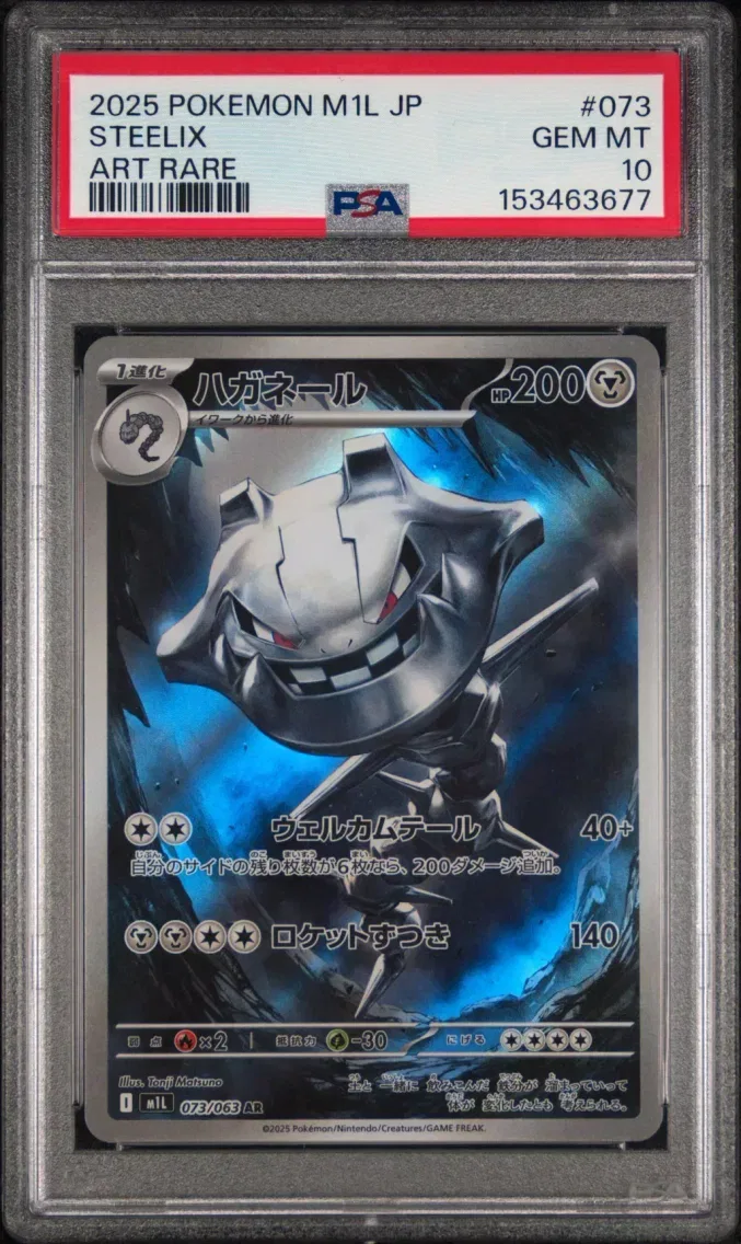 2025 Pokemon Japanese M1l-Mega Brave Steelix Japanese M1l-Mega Brave #073 PSA 10