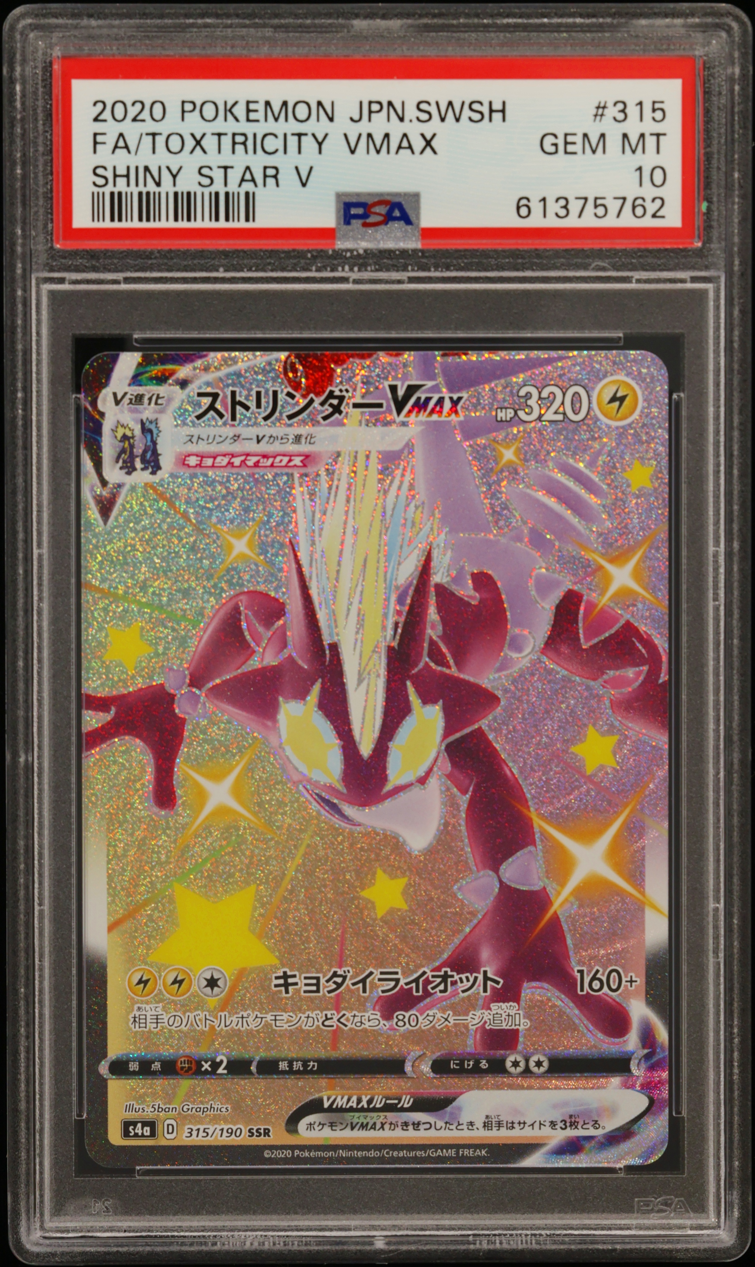 2020 #315 Fa/Toxtricity Vmax PSA 10 Japanese Sword & Shield Shiny Star V