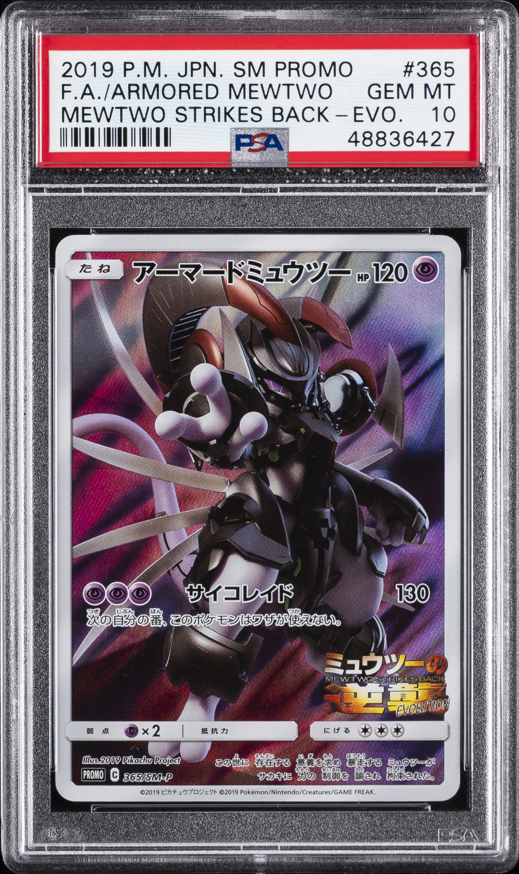 Full Art/Armored Mewtwo