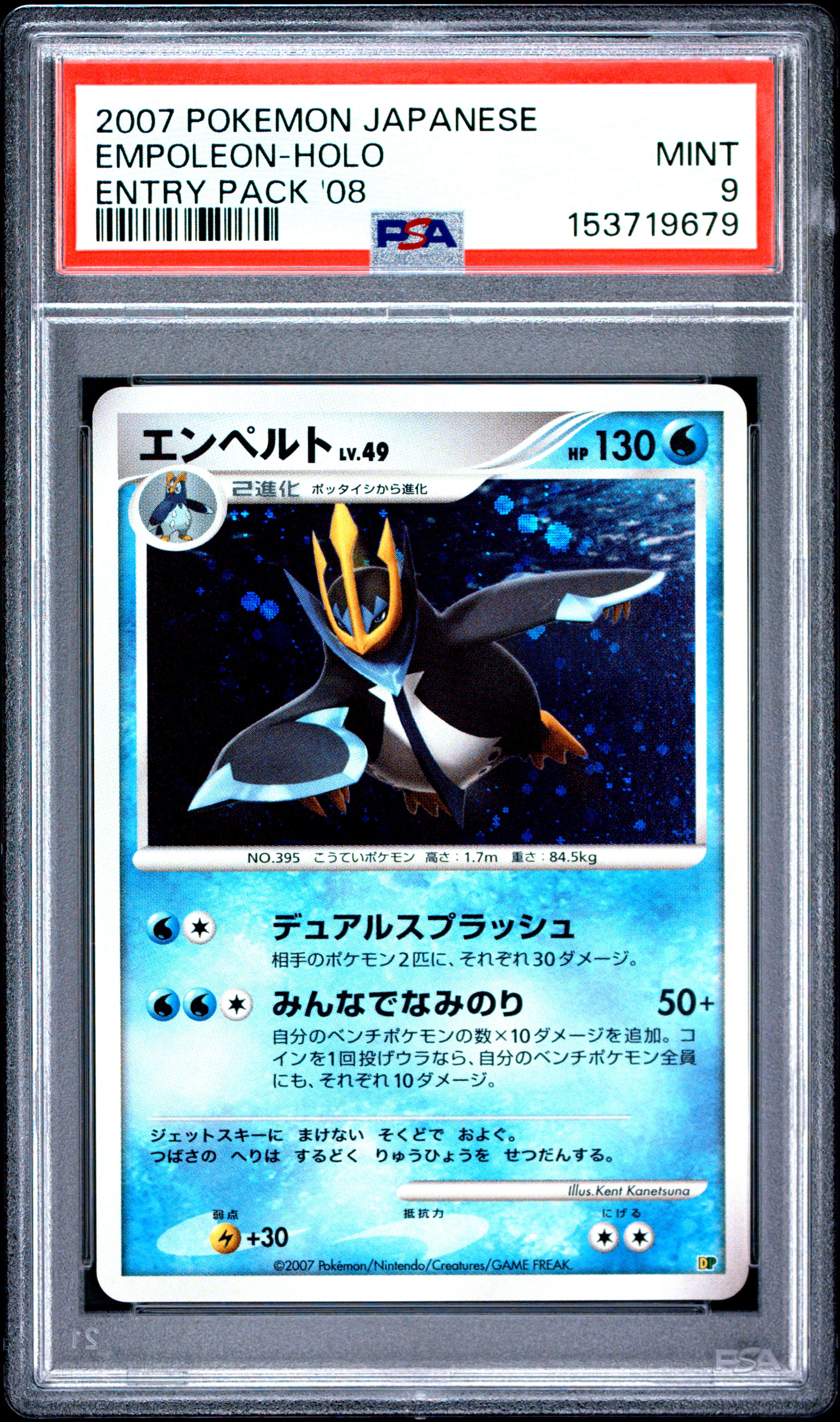 2007 #Na Empoleon-Holo PSA 9 Japanese Entry Pack '08