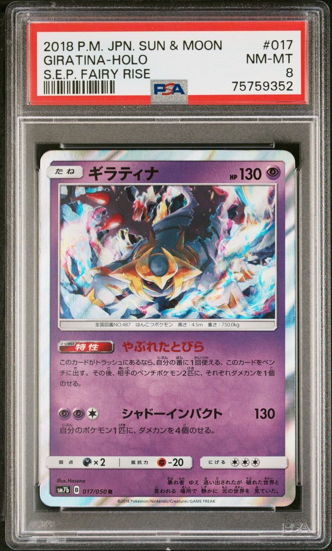 2018 #017 Giratina-Holo PSA 8 Japanese Sun & Moon Strength Expansion Pack Fairy Rise