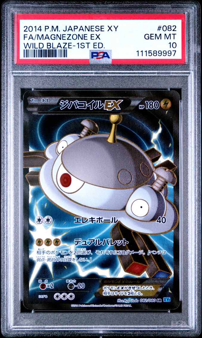 2014 #082 Full Art/Magnezone EX 1st Edition PSA 10 Japanese XY Wild Blaze Pokemon