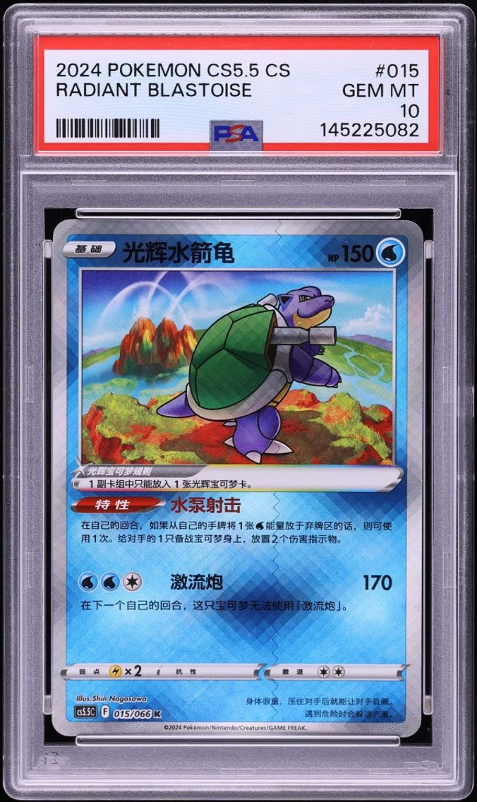 2024 #15 Radiant Blastoise PSA 10 Pokemon Chinese Sword & Shield Shadow Of Glory Holo