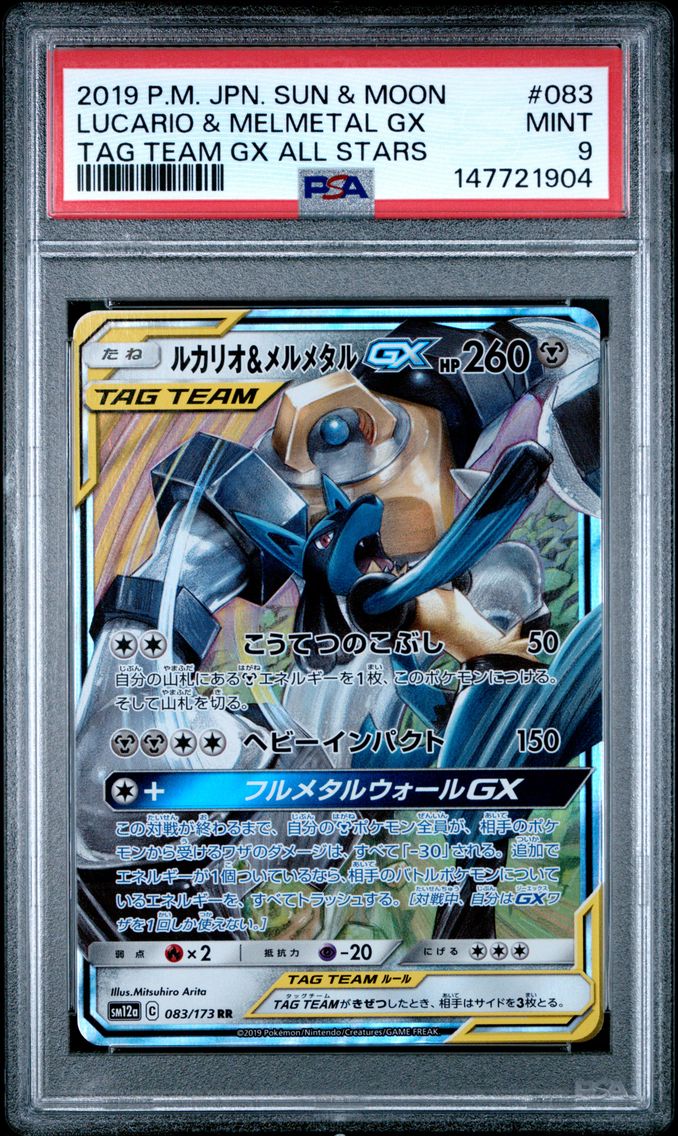Lucario & Melmetal GX - 083/173