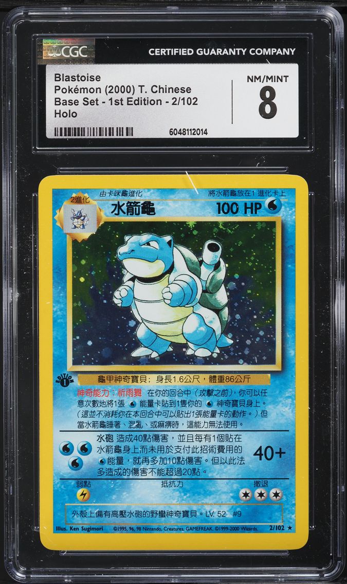 2000 #2 Blastoise CGC 8 Base Set - 1st Edition - Traditional Chinese Pokemon