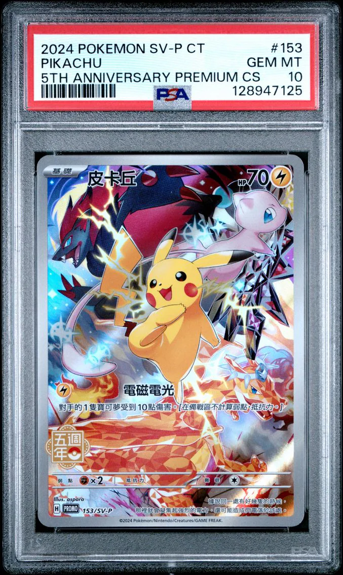2024 #153 Pikachu PSA 10 Traditional Chinese SV-P Promo