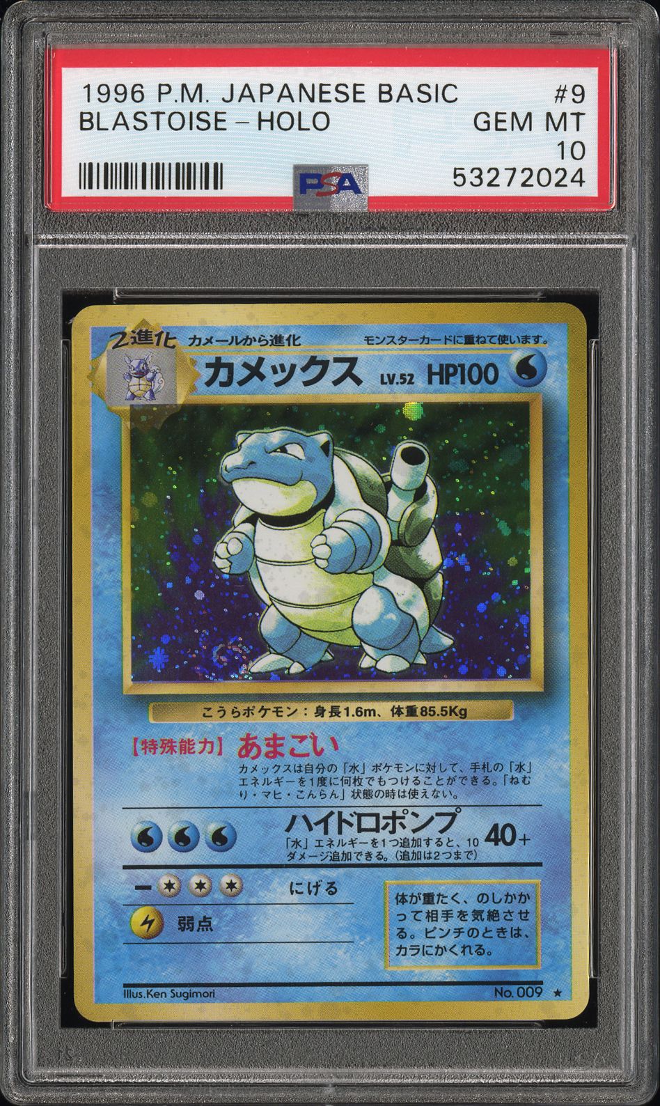 Blastoise-Holo