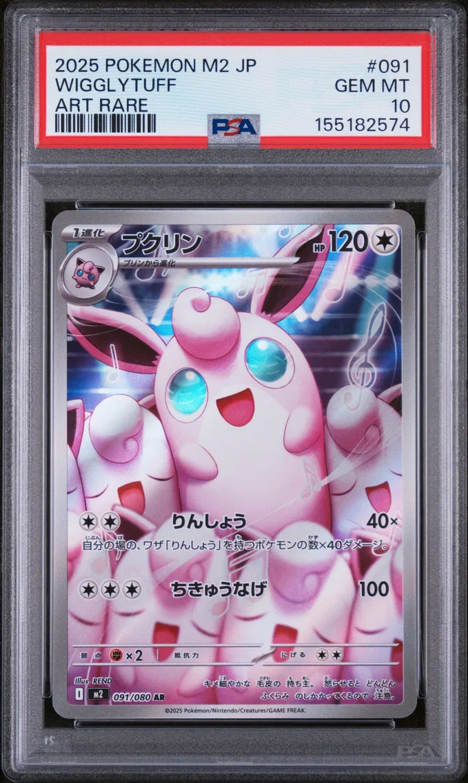 2025 #091 Wigglytuff PSA 10 Japanese M2-Inferno X