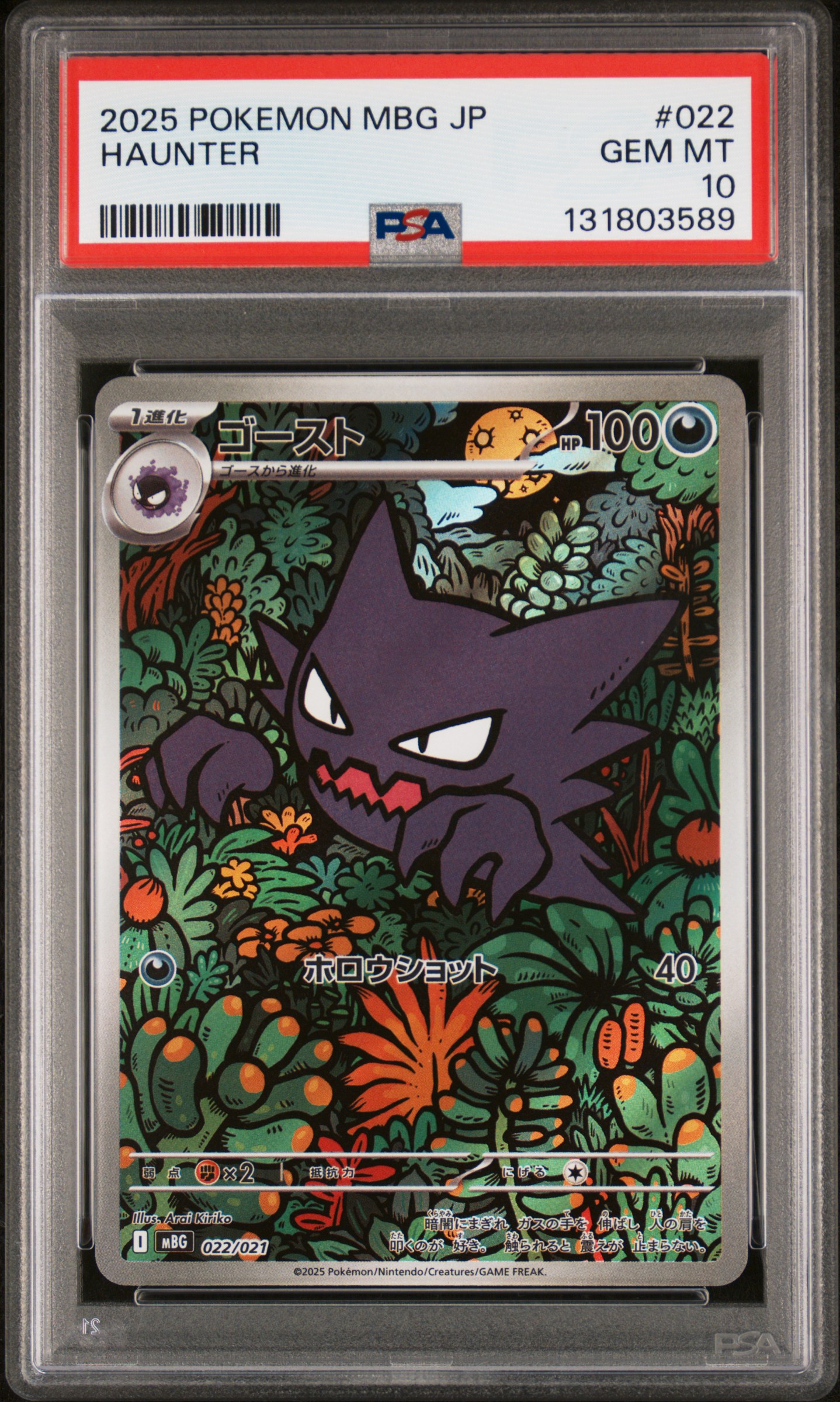Haunter
