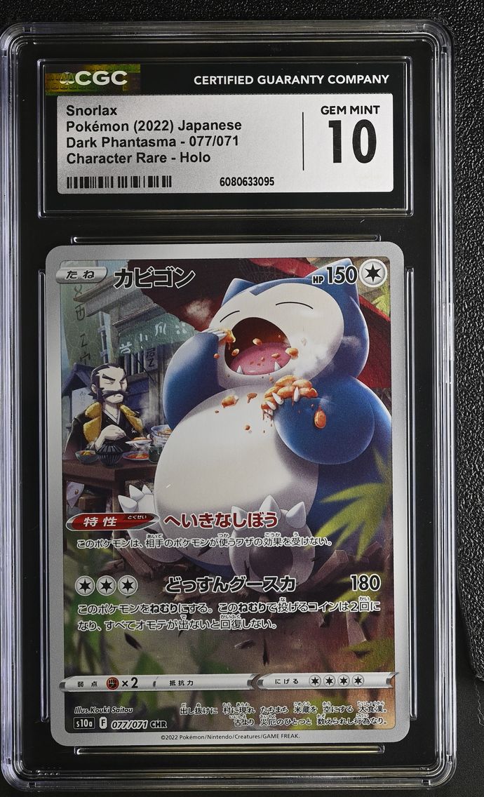 2022 #077 Full Art/Snorlax CGC 10 Japanese Sword & Shield Dark Phantasma Pokemon