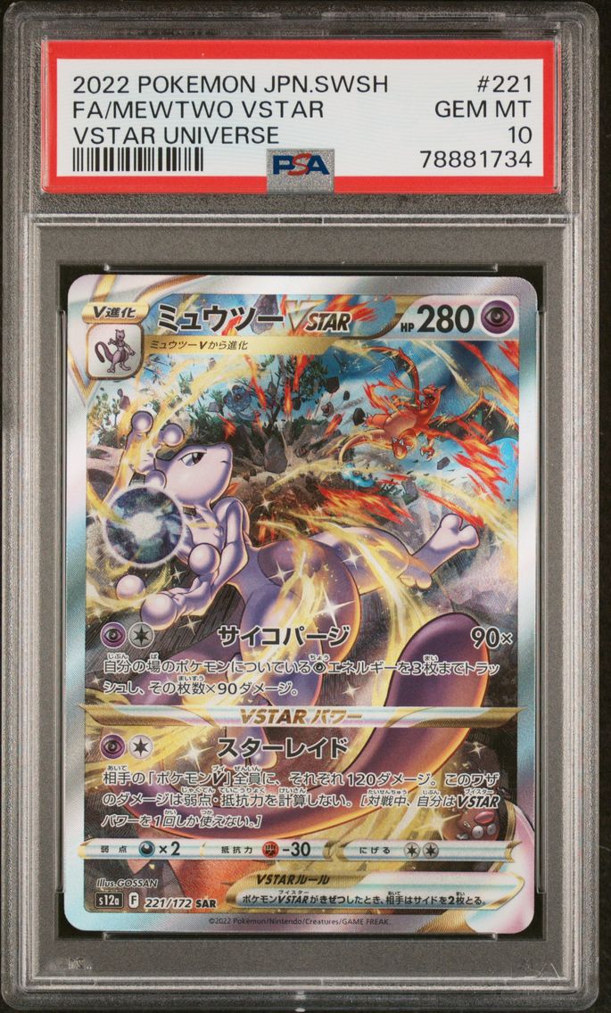 2022 #221 Full Art/Mewtwo Vstar PSA 10 Japanese Sword & Shield Vstar Universe Pokemon