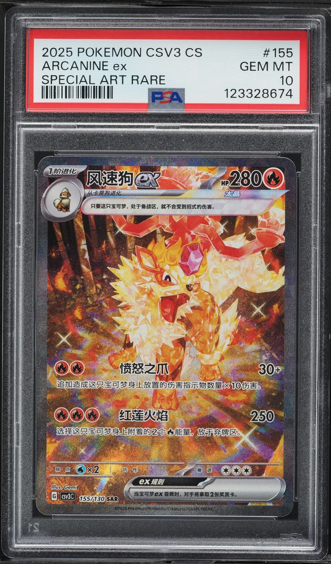2025 #155 Arcanine EX PSA 10 Simplified Chinese CSV3 C-Fearless Terastal Pokemon