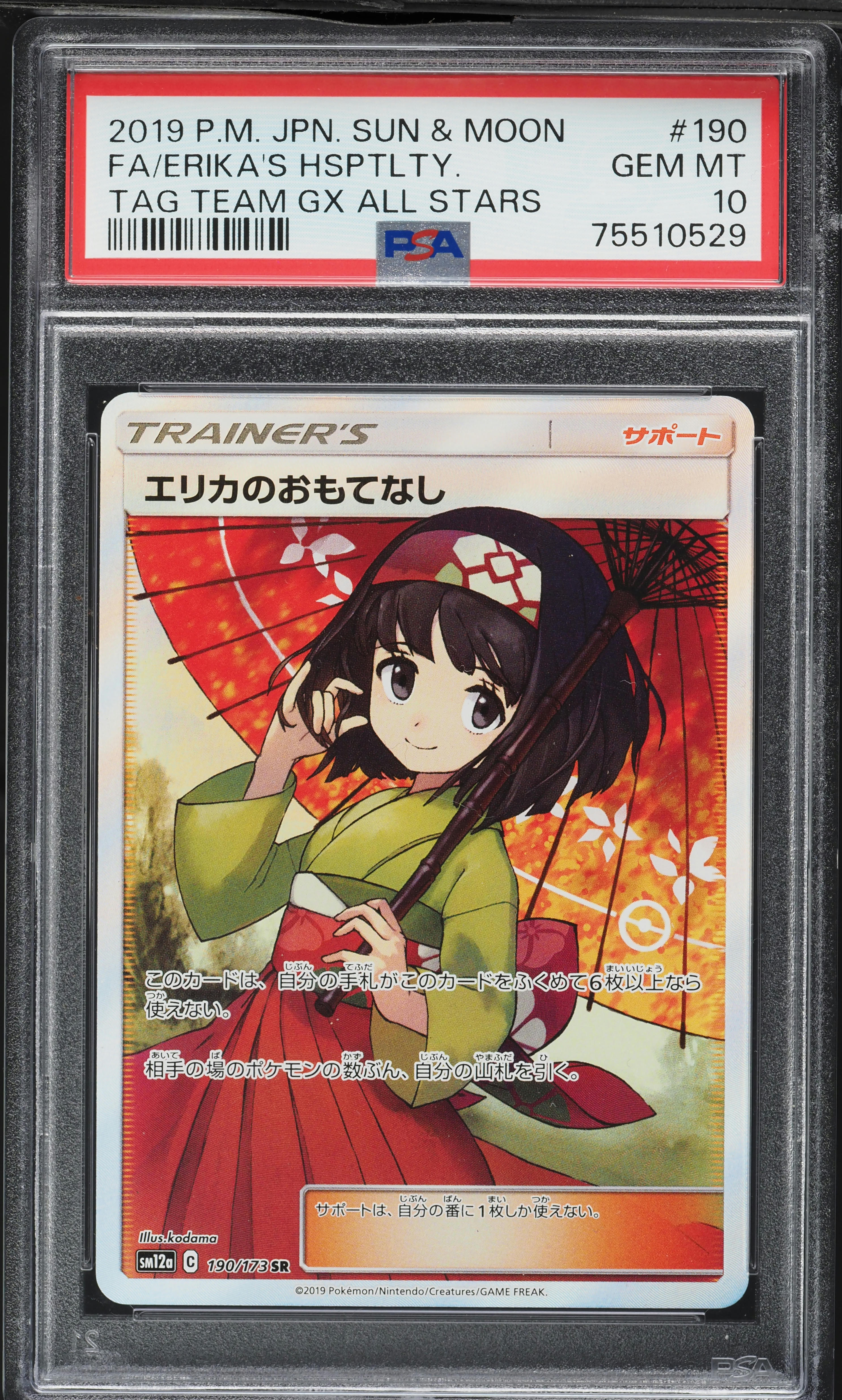 Full Art/Erika's Hospitality