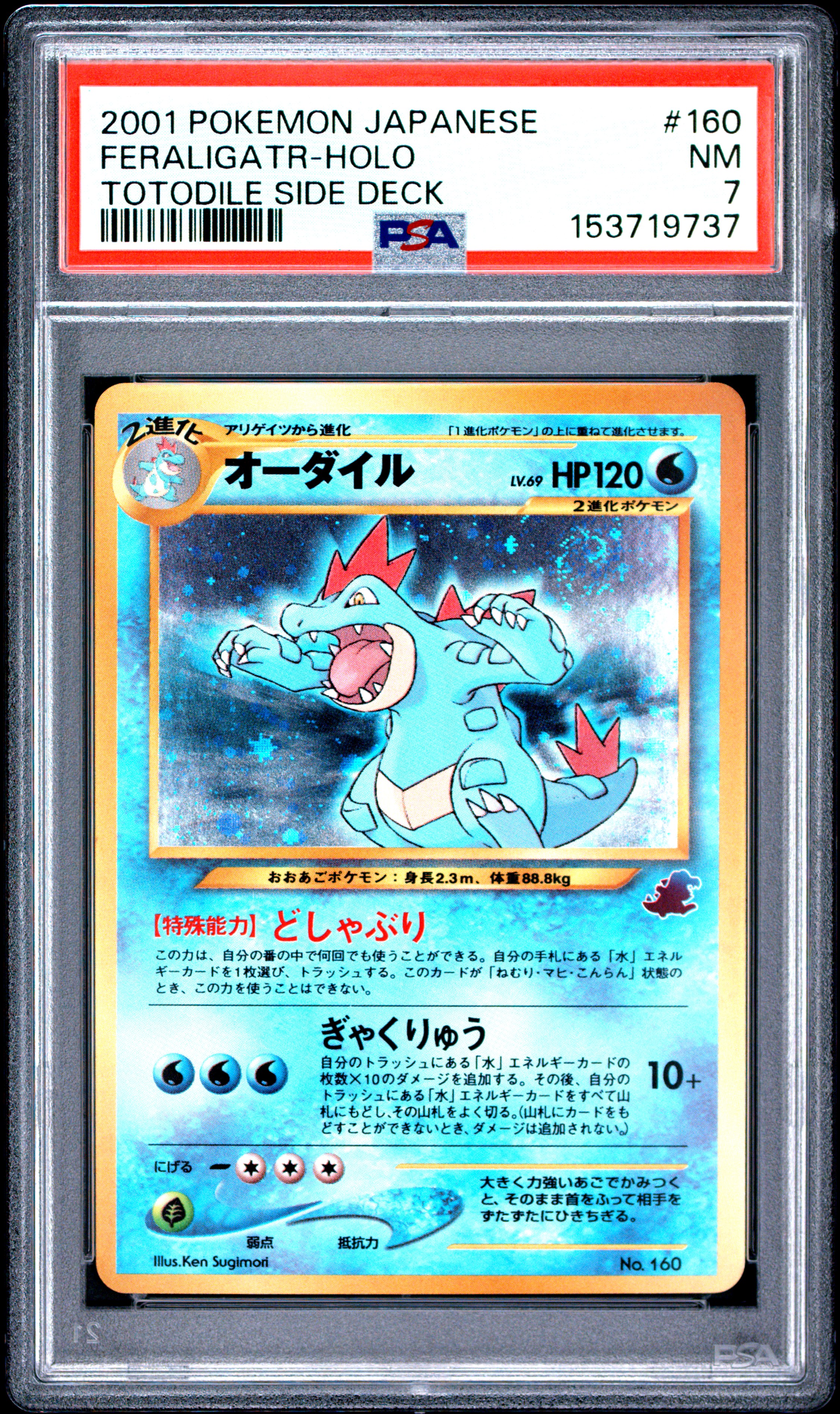 2001 #160 Feraligatr-Holo PSA 7 Japanese Totodile Side Deck