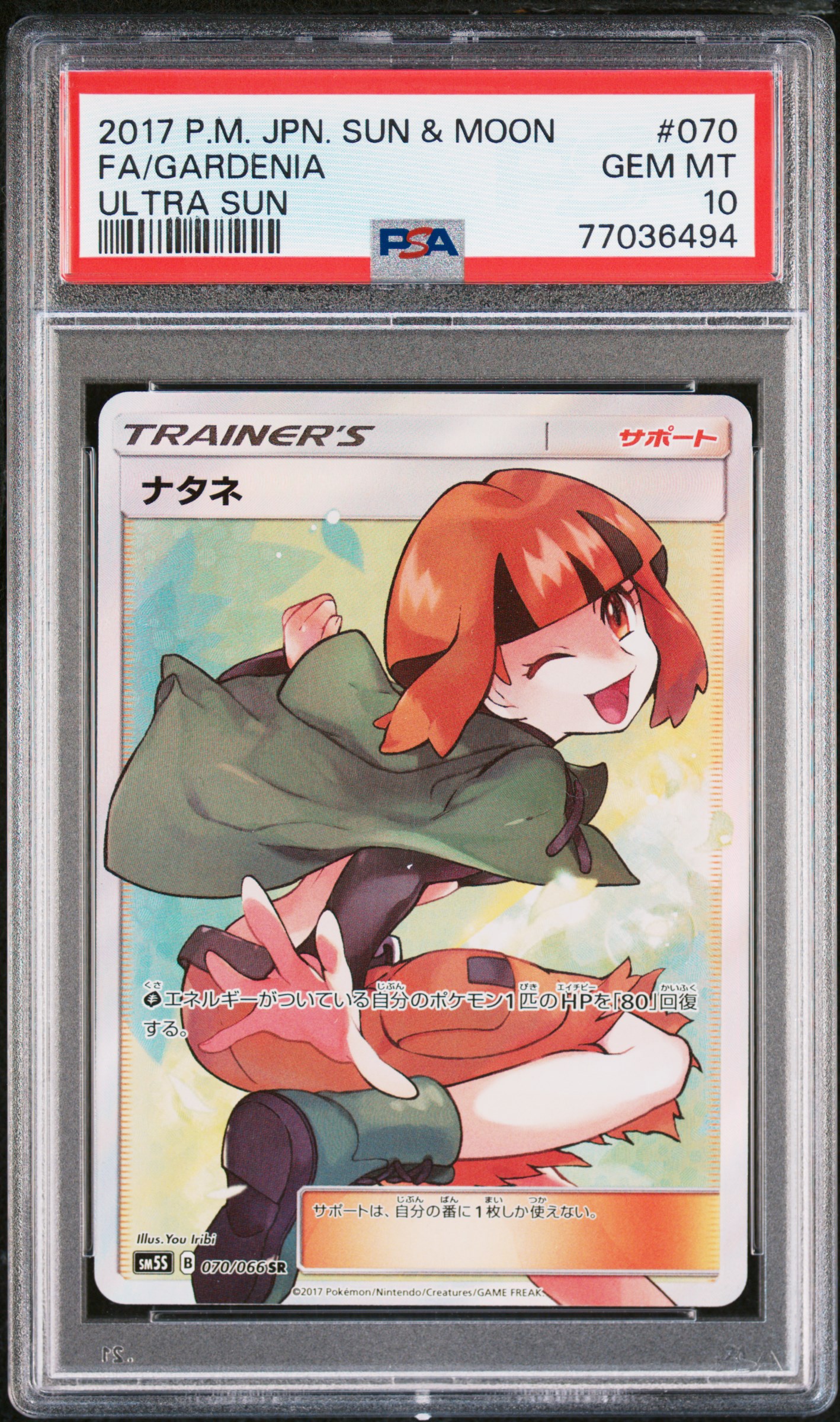 Full Art/Gardenia