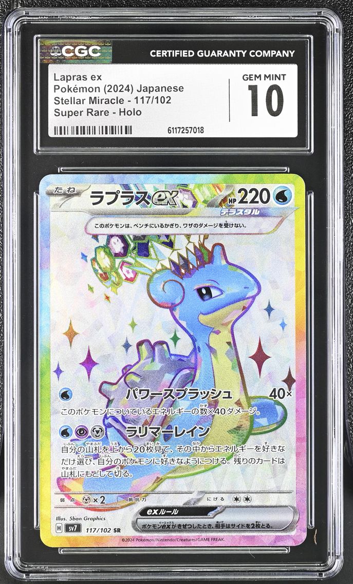 2024 #117 Lapras ex CGC 10 Stell