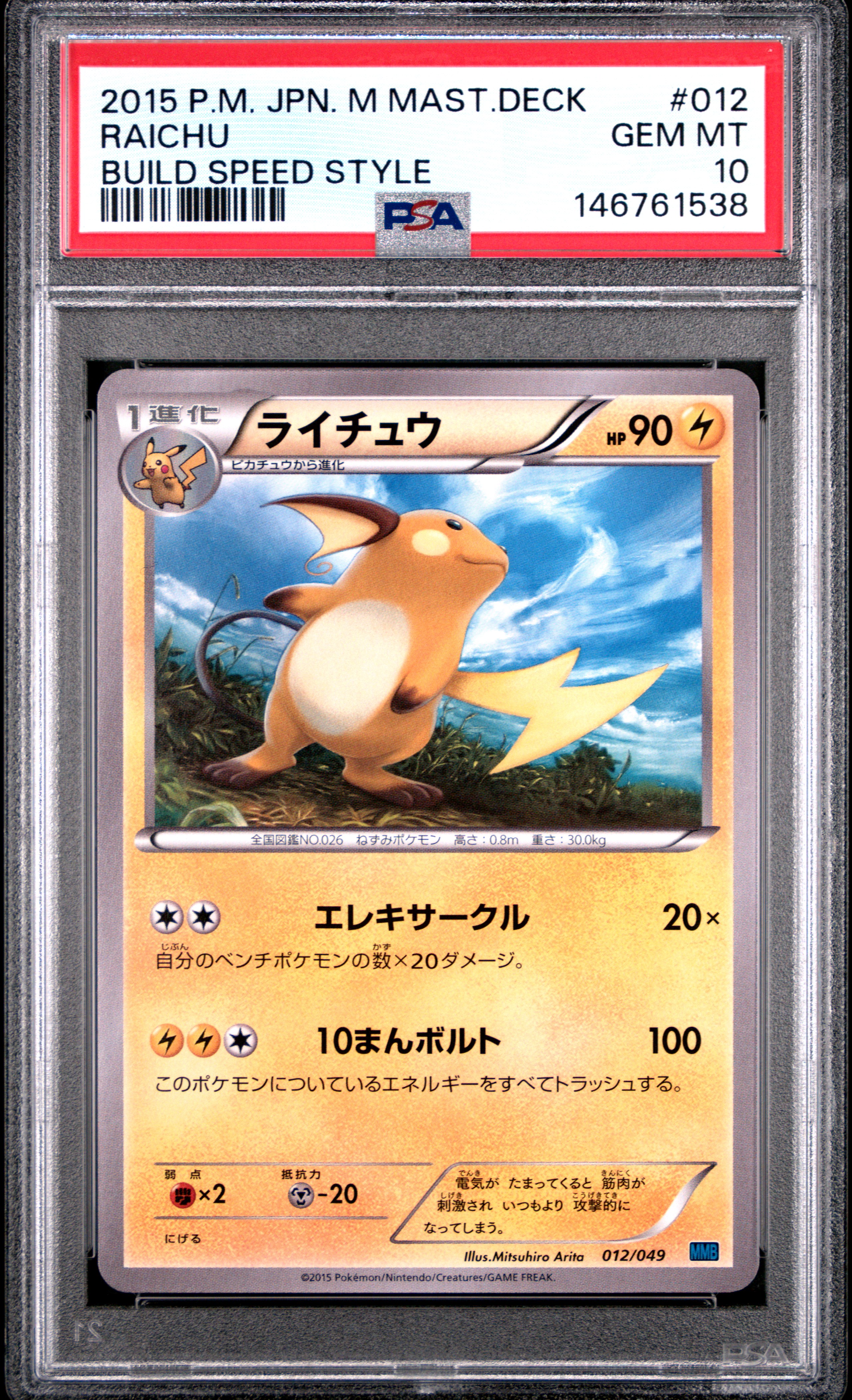 Raichu