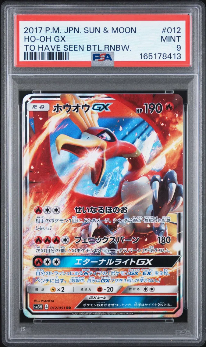 2017 #012 HO-Oh GX PSA 9 Japanese Sun & Moon to Have Seen the Battle Rainbow