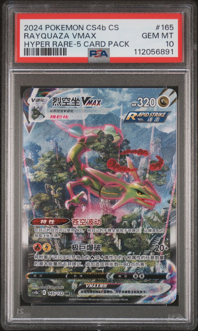 2024 #165 Rayquaza Vmax PSA 10 Simplified Chinese Cs4b C-Polychromatic Gathering Pokemon