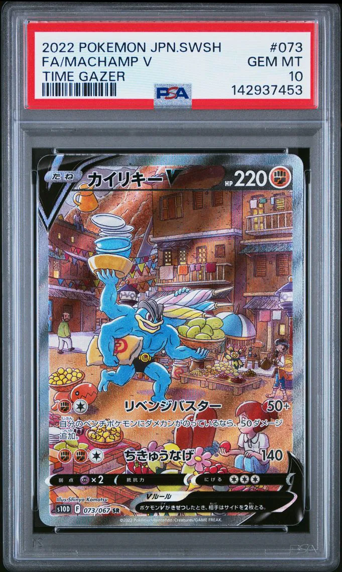 2022 #073 Full Art/Machamp V PSA 10 Japanese Sword & Shield Time Gazer