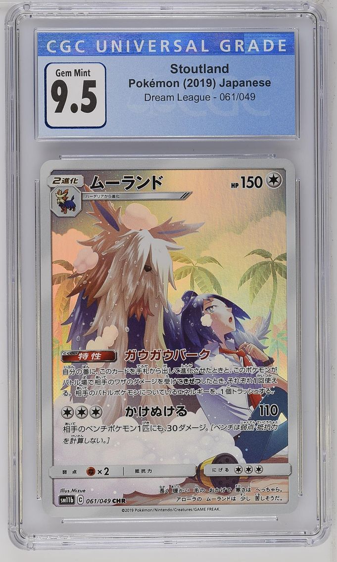 2019 #061 Stoutland CGC 10 Dream League - SM11b - Japanese
