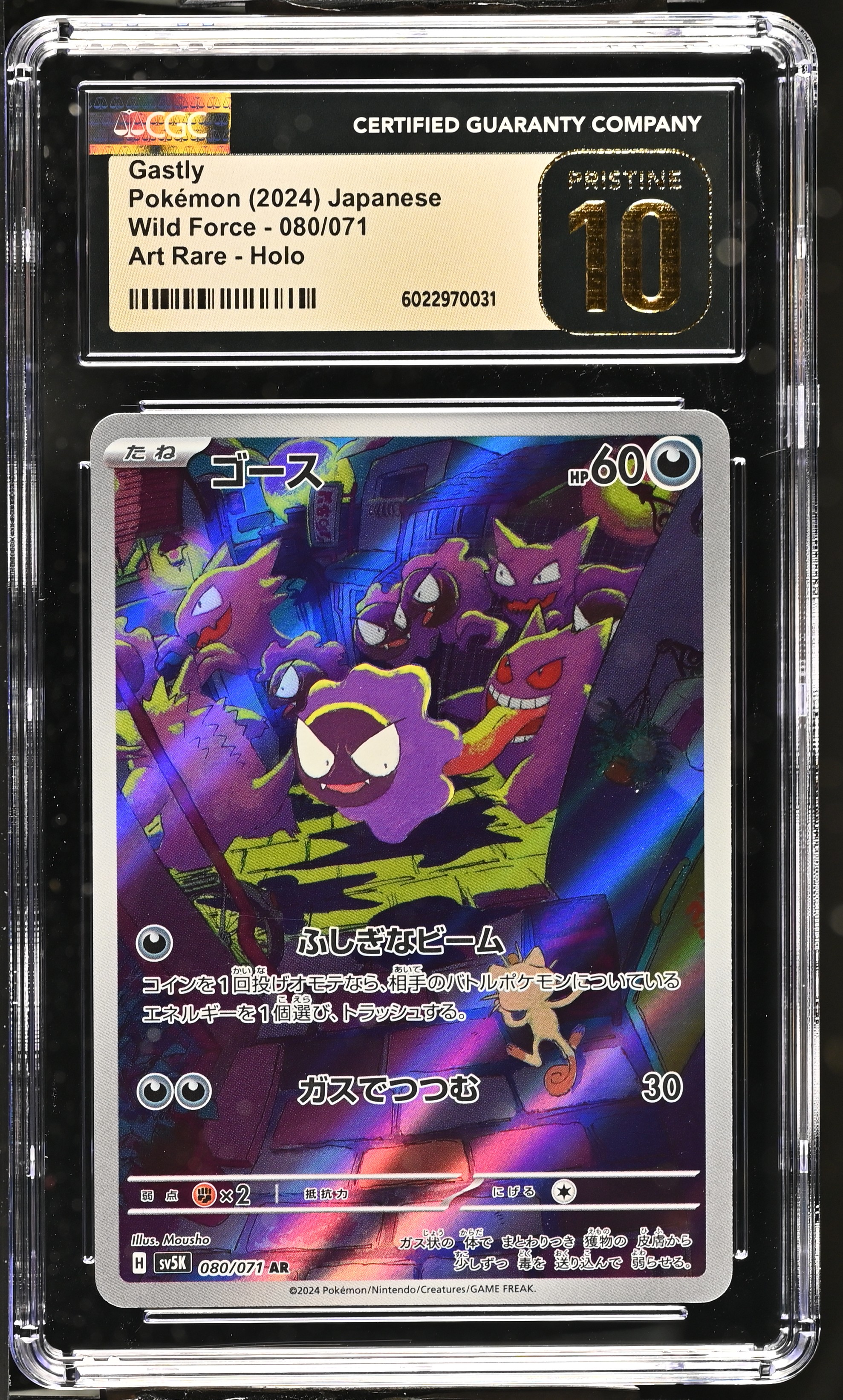 Gastly