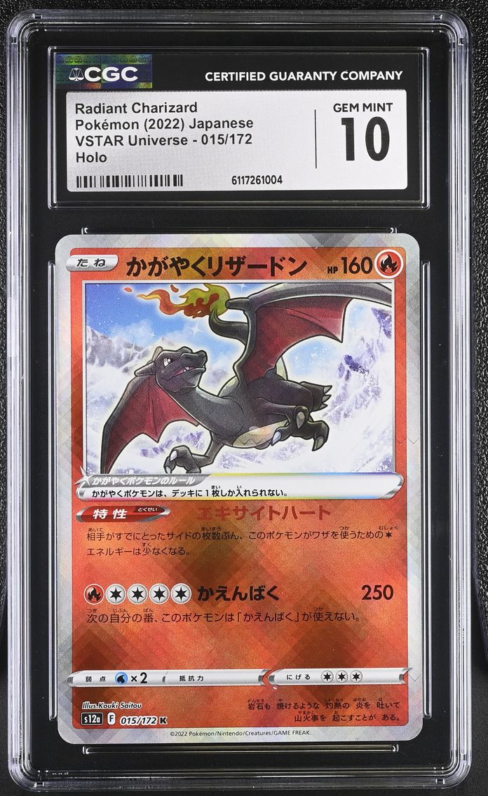 2022 #015 Radiant Charizard CGC 10 VSTAR Universe - s12a - Japanese