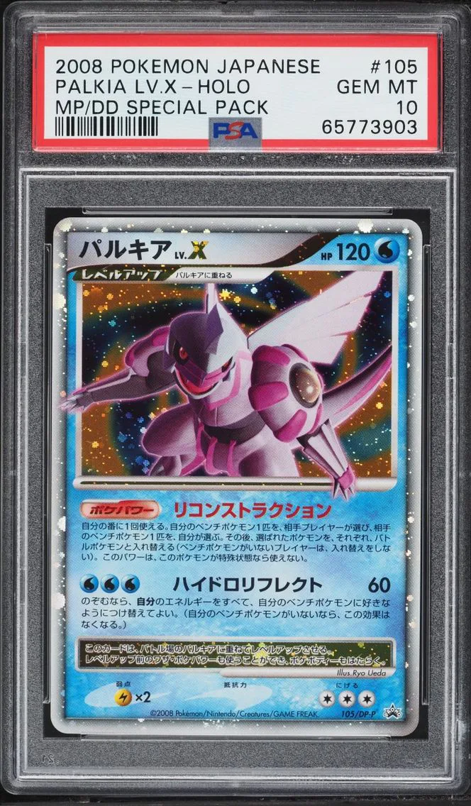 2008 Pokemon Japanese Promo Spec
