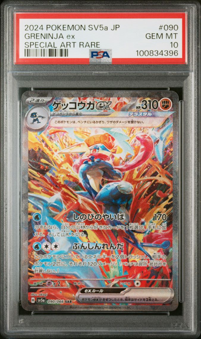 2024 #090 Greninja EX PSA 10 Japanese Sv5a-Crimson Haze