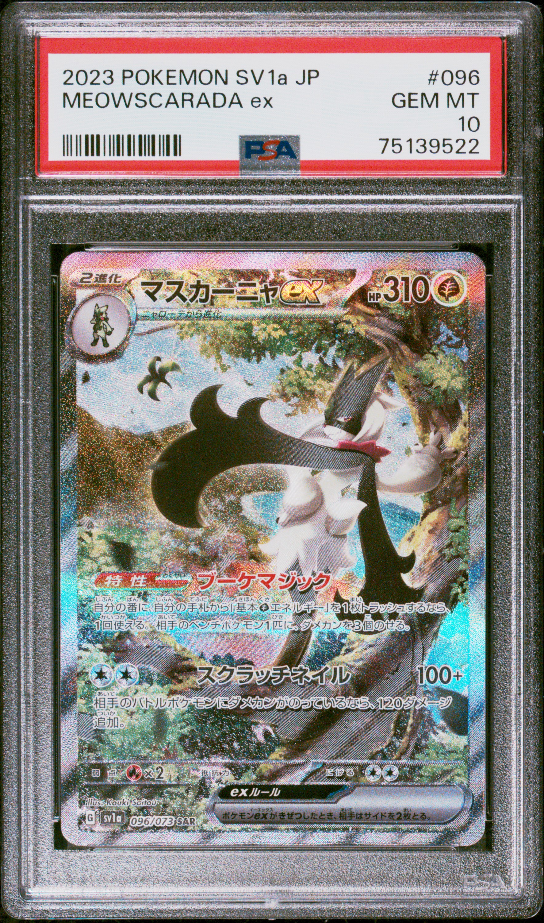 Meowscarada EX